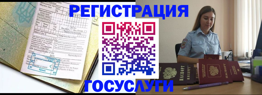 временная регистрация 2025 в Дзержинске