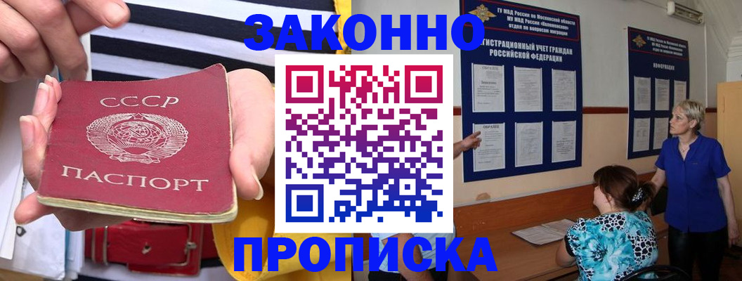 временная регистрация в Дзержинске