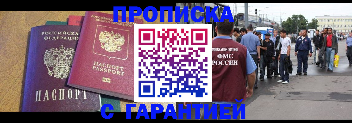 временная регистрация в квартире в Дзержинске