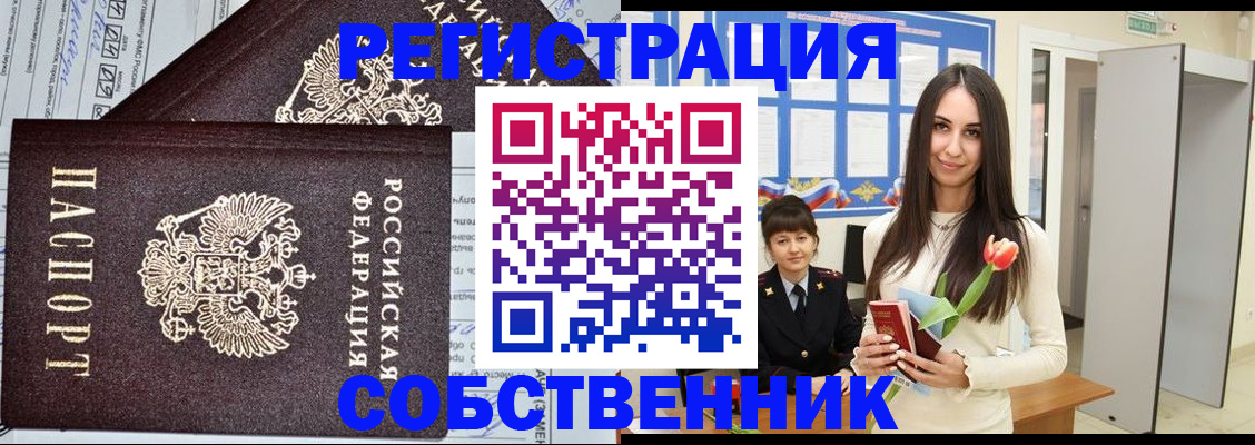 прописка в квартире в Дзержинске